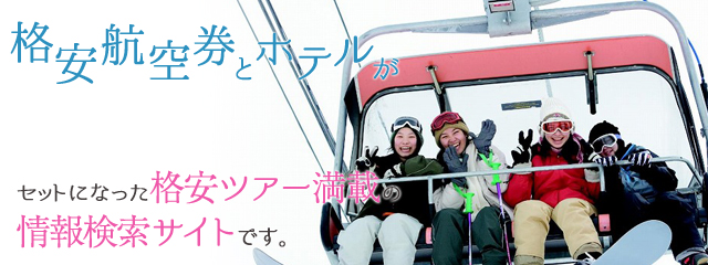 トラベルサーチ